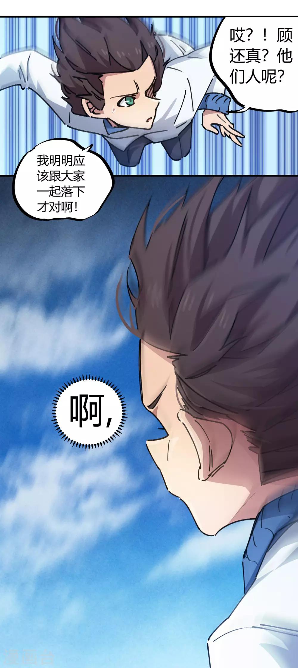 《校园修真狂少》第97话 龙龙升级了！ 第14页