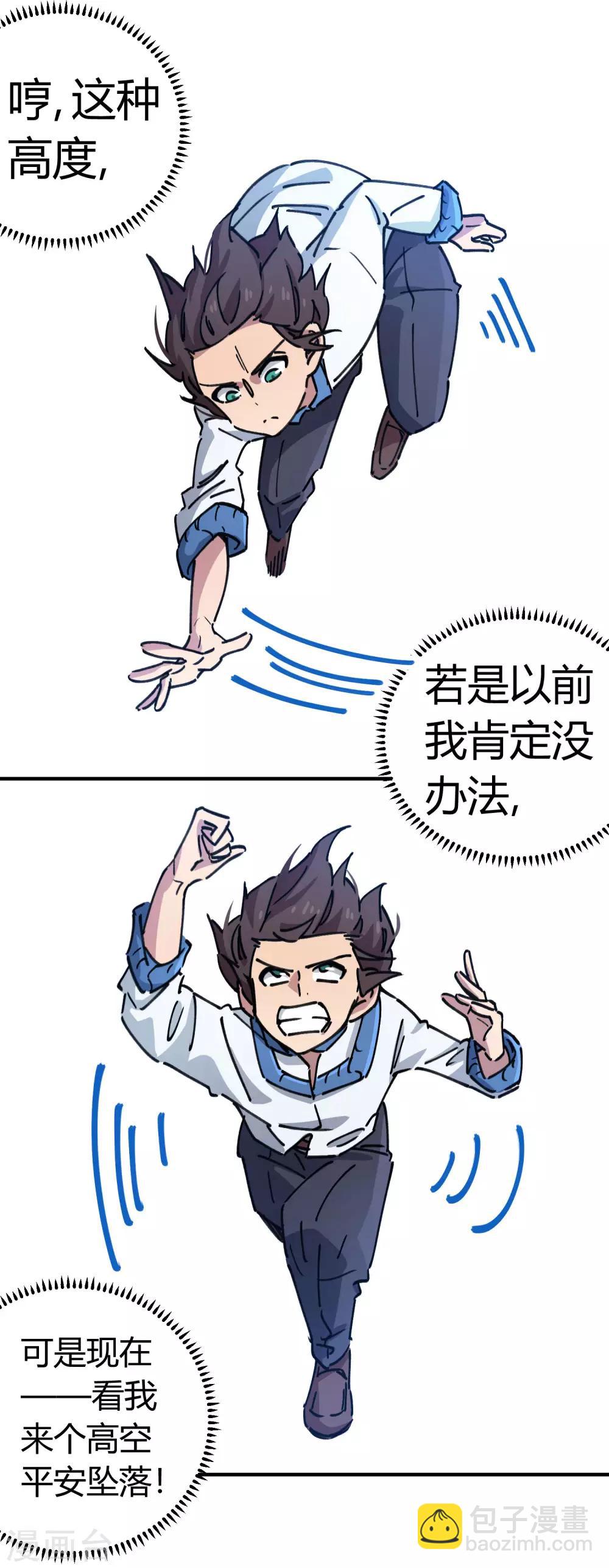 《校园修真狂少》第97话 龙龙升级了！ 第16页