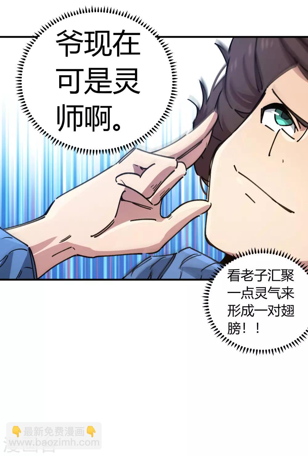 《校园修真狂少》第97话 龙龙升级了！ 第18页