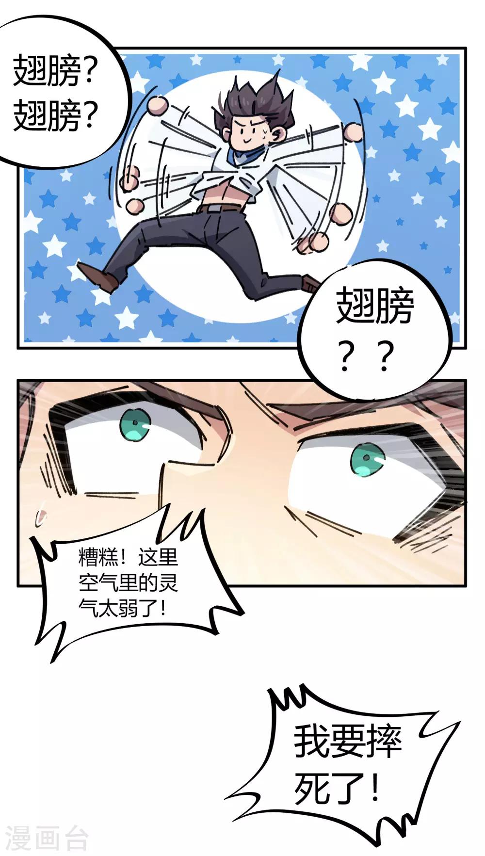 《校园修真狂少》第97话 龙龙升级了！ 第19页