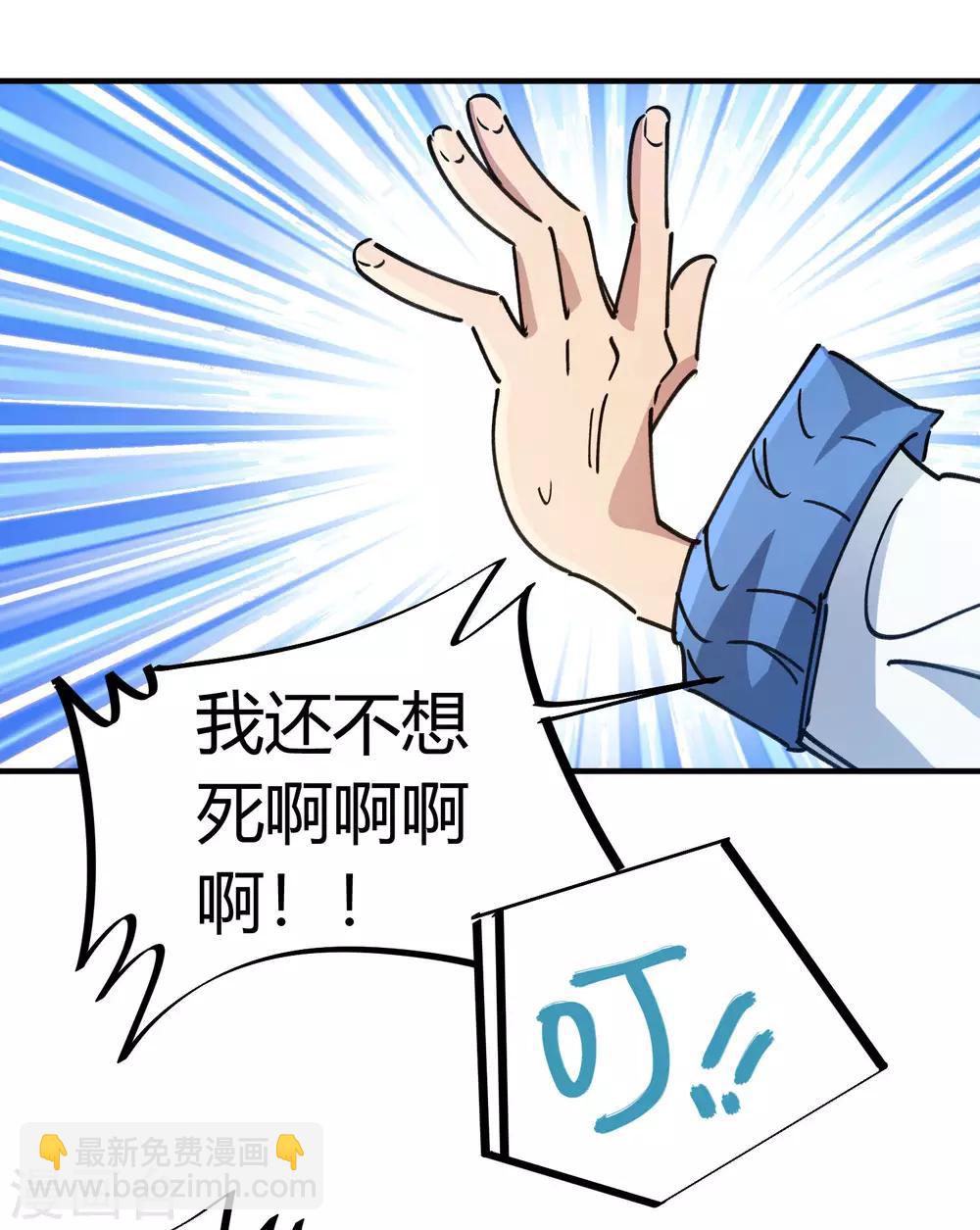 《校园修真狂少》第97话 龙龙升级了！ 第20页