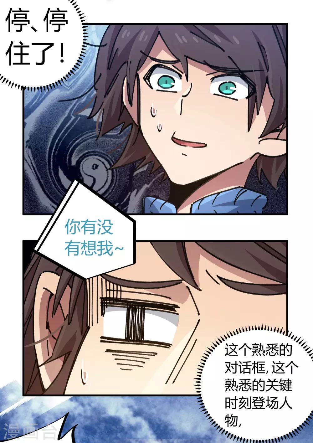 《校园修真狂少》第97话 龙龙升级了！ 第22页