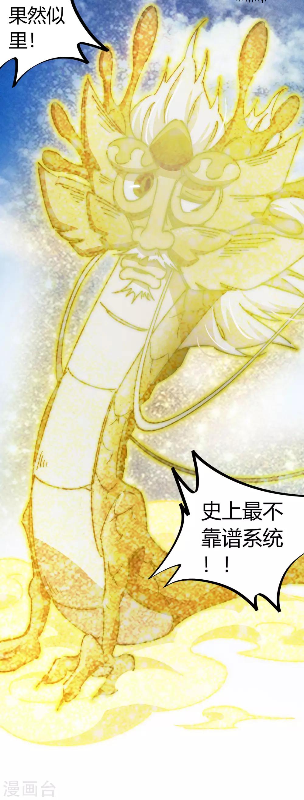 《校园修真狂少》第97话 龙龙升级了！ 第23页