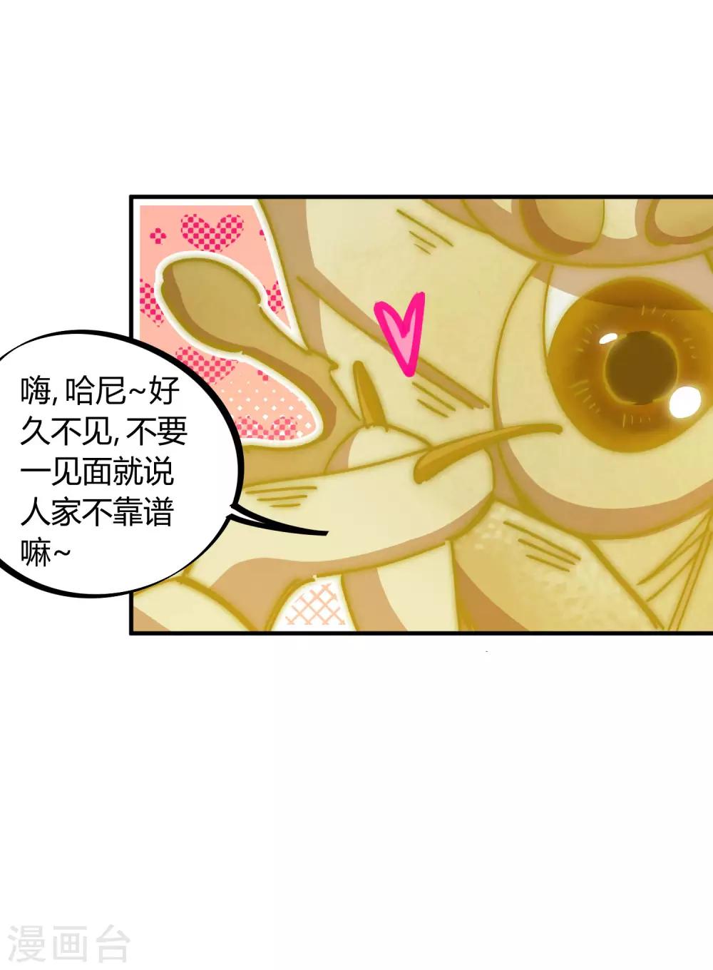 《校园修真狂少》第97话 龙龙升级了！ 第24页