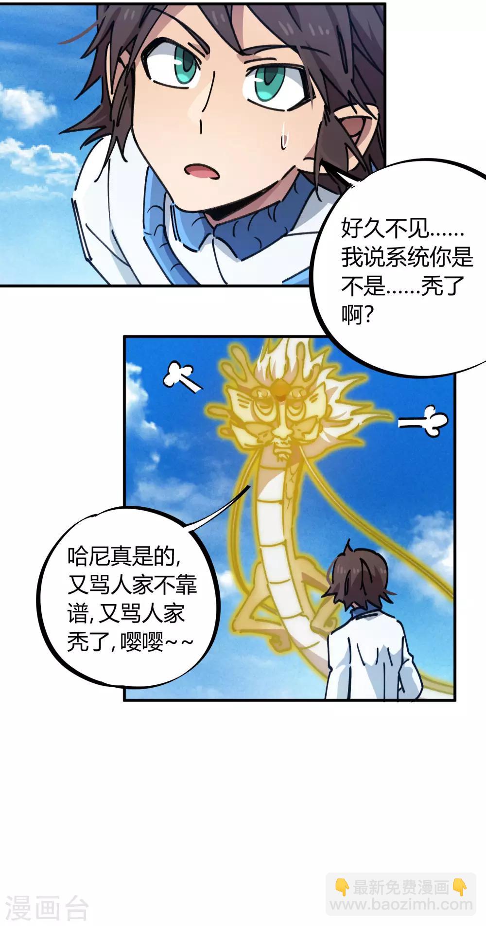 《校园修真狂少》第97话 龙龙升级了！ 第25页