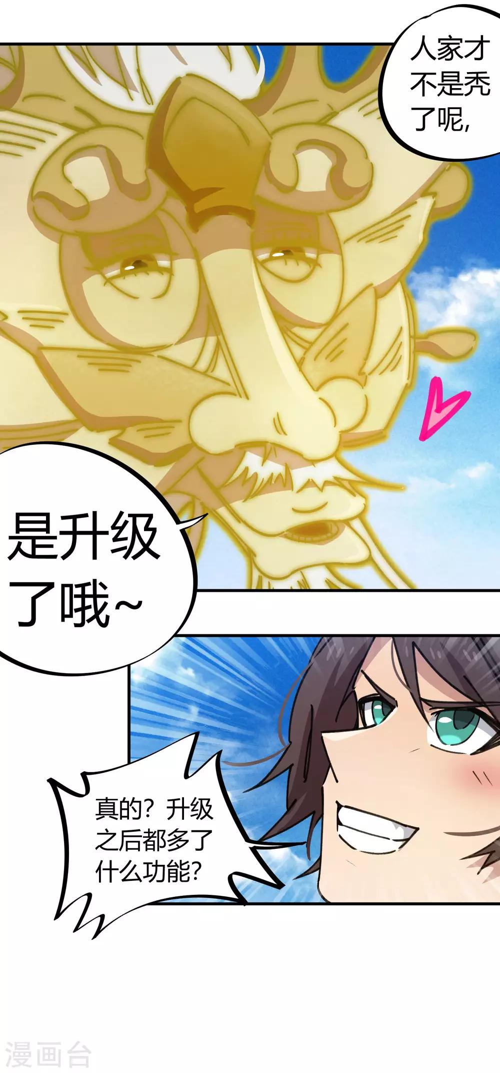 《校园修真狂少》第97话 龙龙升级了！ 第26页