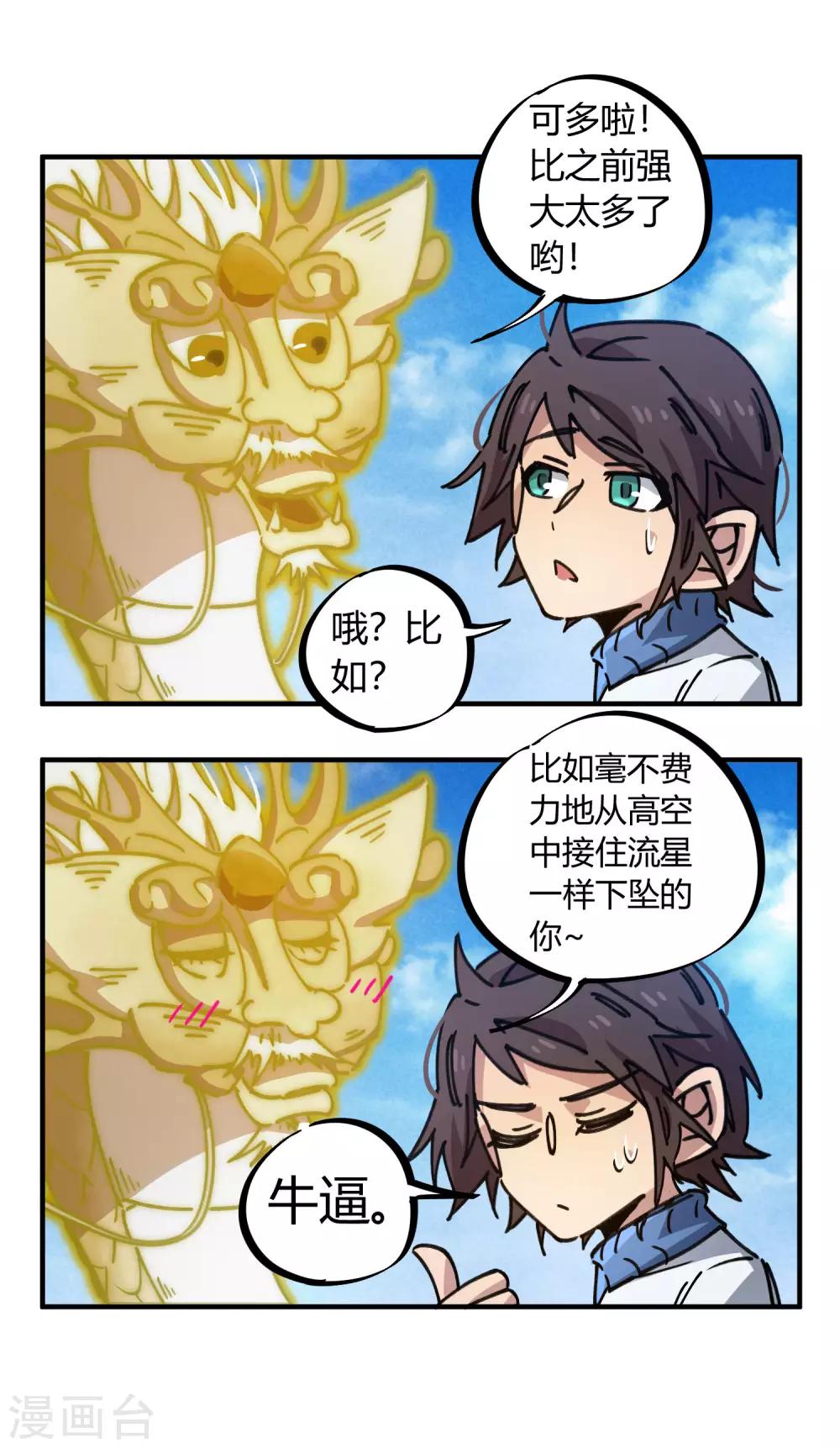 《校园修真狂少》第97话 龙龙升级了！ 第27页
