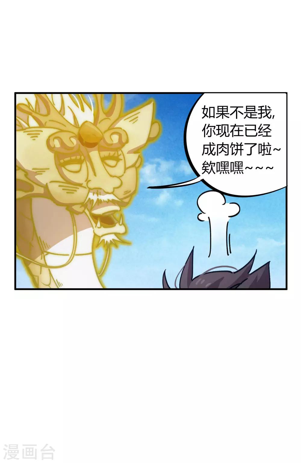 《校园修真狂少》第97话 龙龙升级了！ 第28页