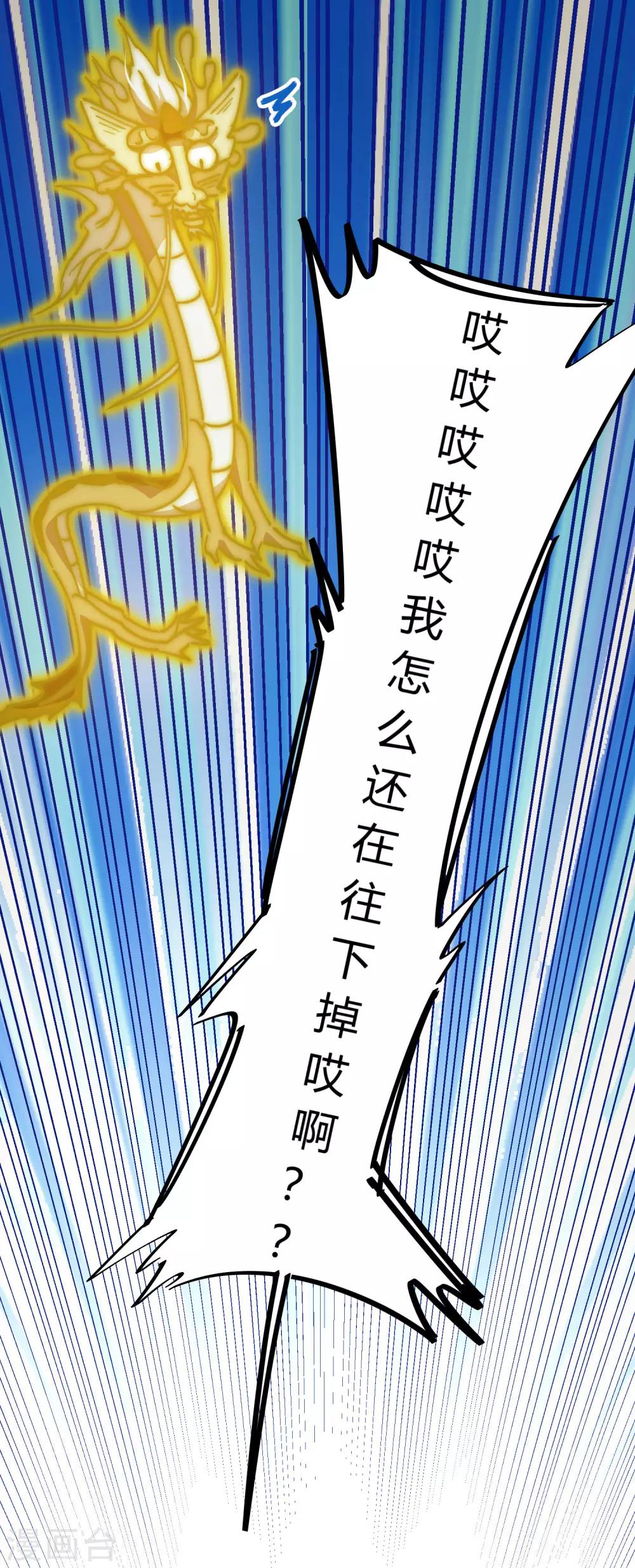 《校园修真狂少》第97话 龙龙升级了！ 第29页