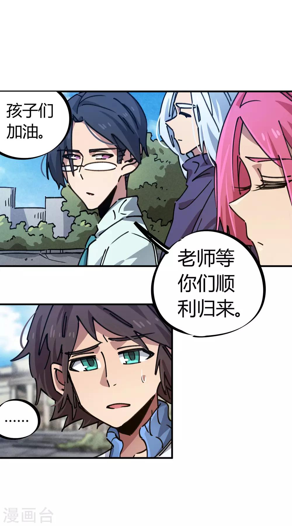 《校园修真狂少》第97话 龙龙升级了！ 第2页