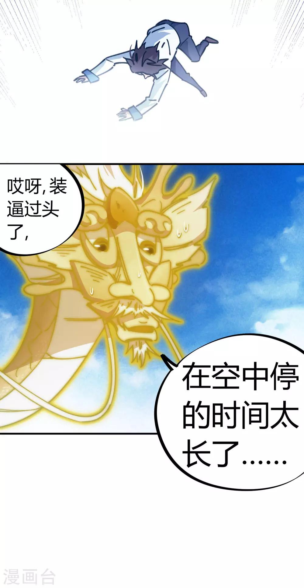 《校园修真狂少》第97话 龙龙升级了！ 第30页