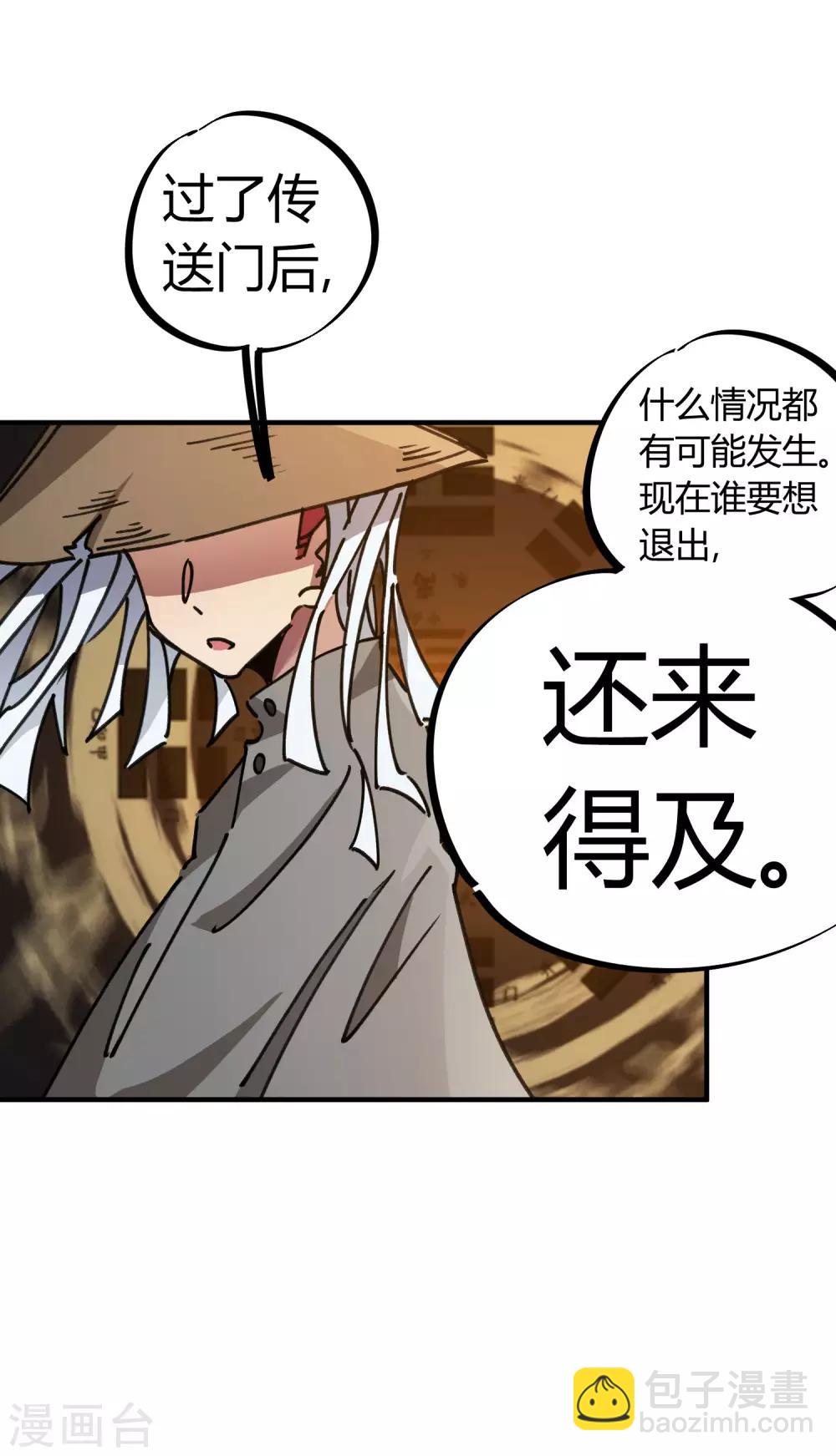 《校园修真狂少》第97话 龙龙升级了！ 第3页