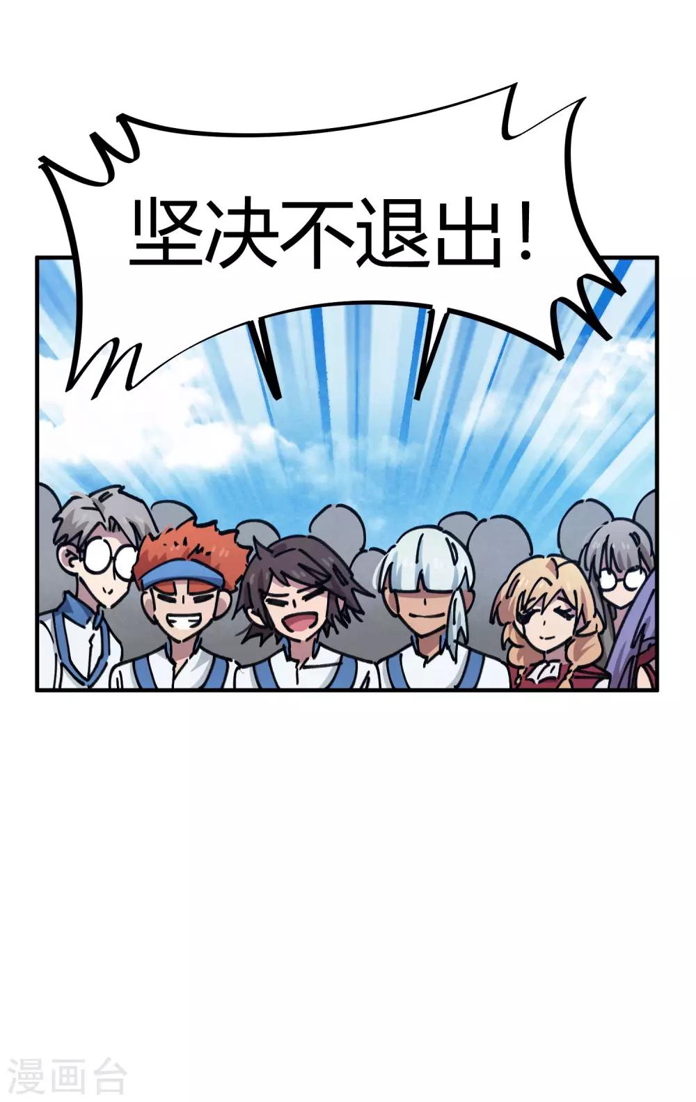 《校园修真狂少》第97话 龙龙升级了！ 第4页