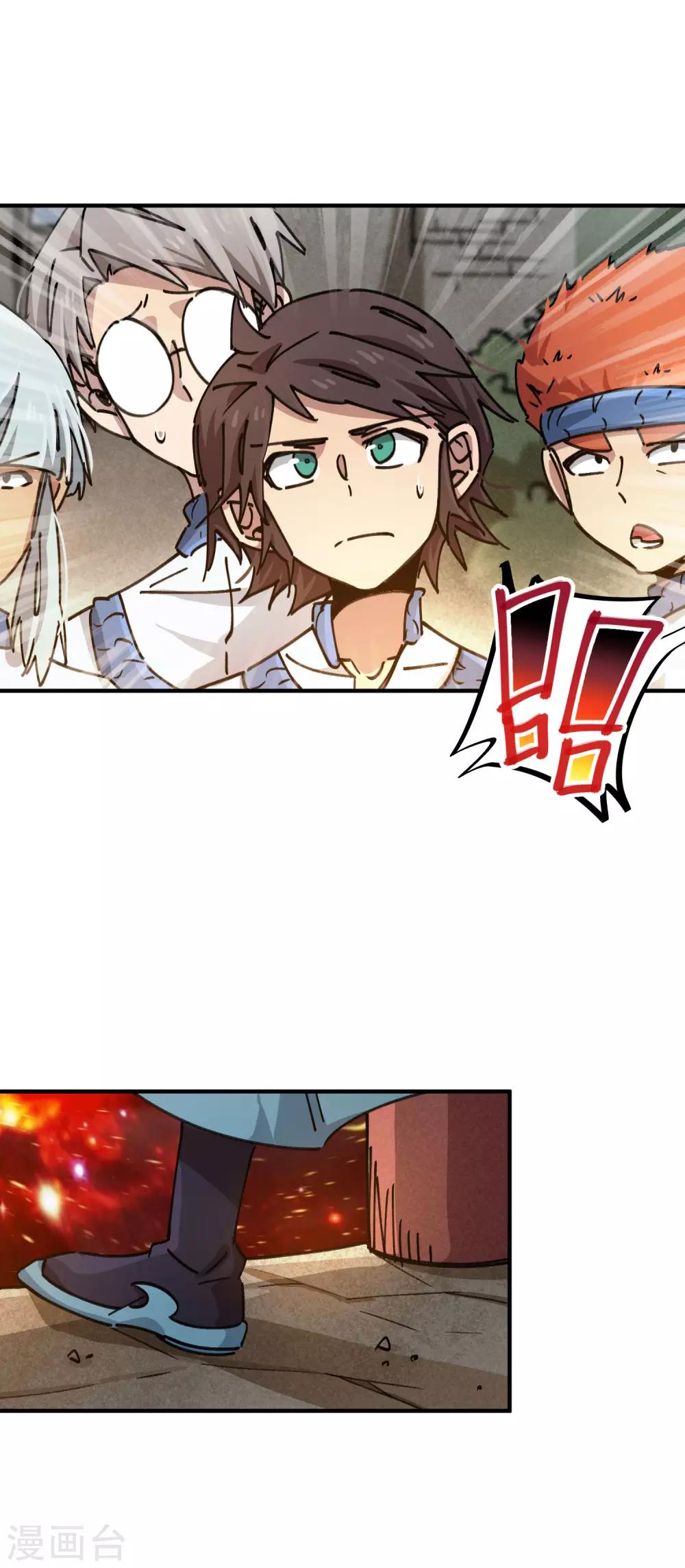 《校园修真狂少》第97话 龙龙升级了！ 第7页