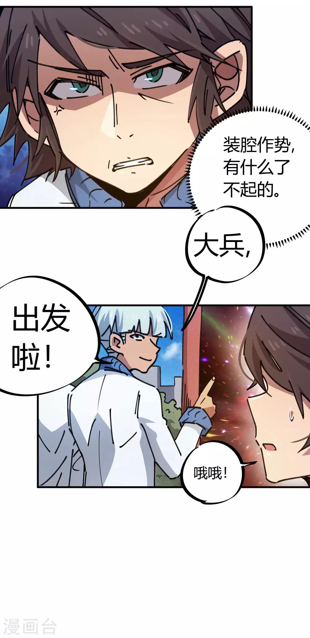 《校园修真狂少》第97话 龙龙升级了！ 第9页