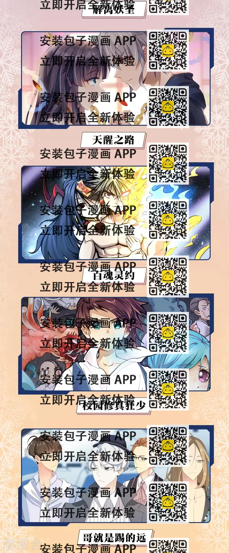 《校园修真狂少》12月9日供养限免活动 第2页
