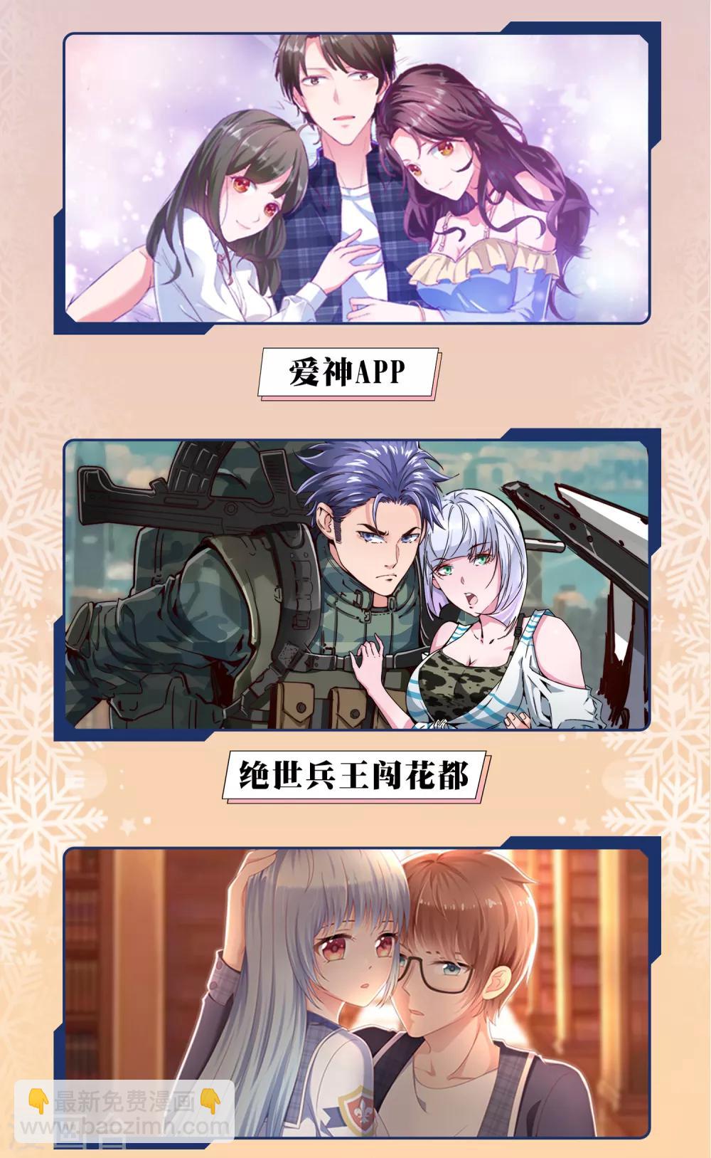 《校园修真狂少》12月9日供养限免活动 第7页