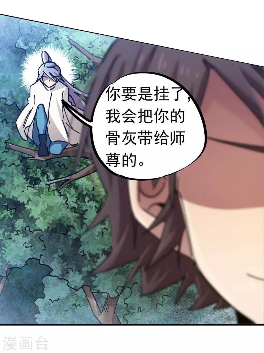《校园修真狂少》第101话 拳打东山青龙 第10页