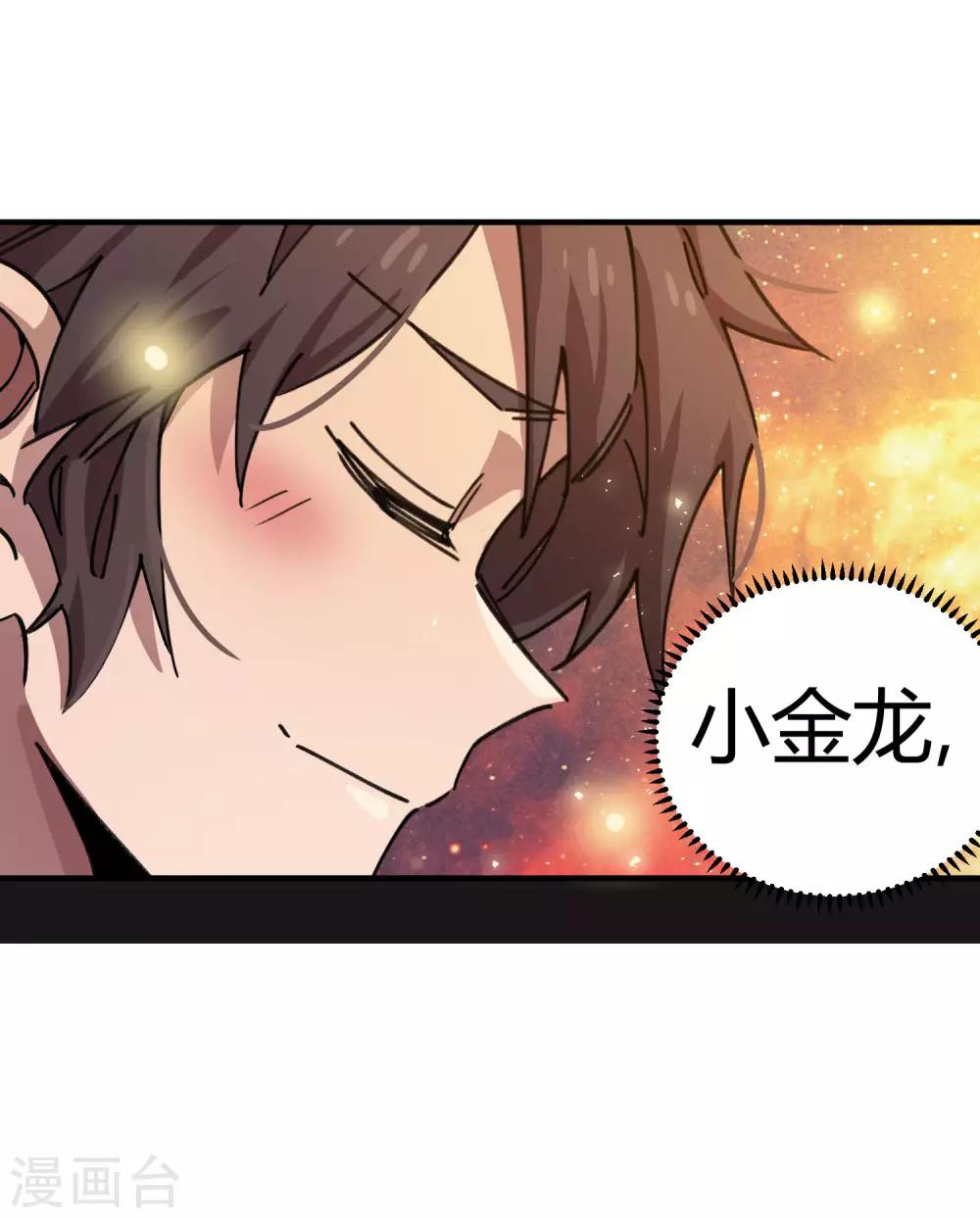 《校园修真狂少》第101话 拳打东山青龙 第11页