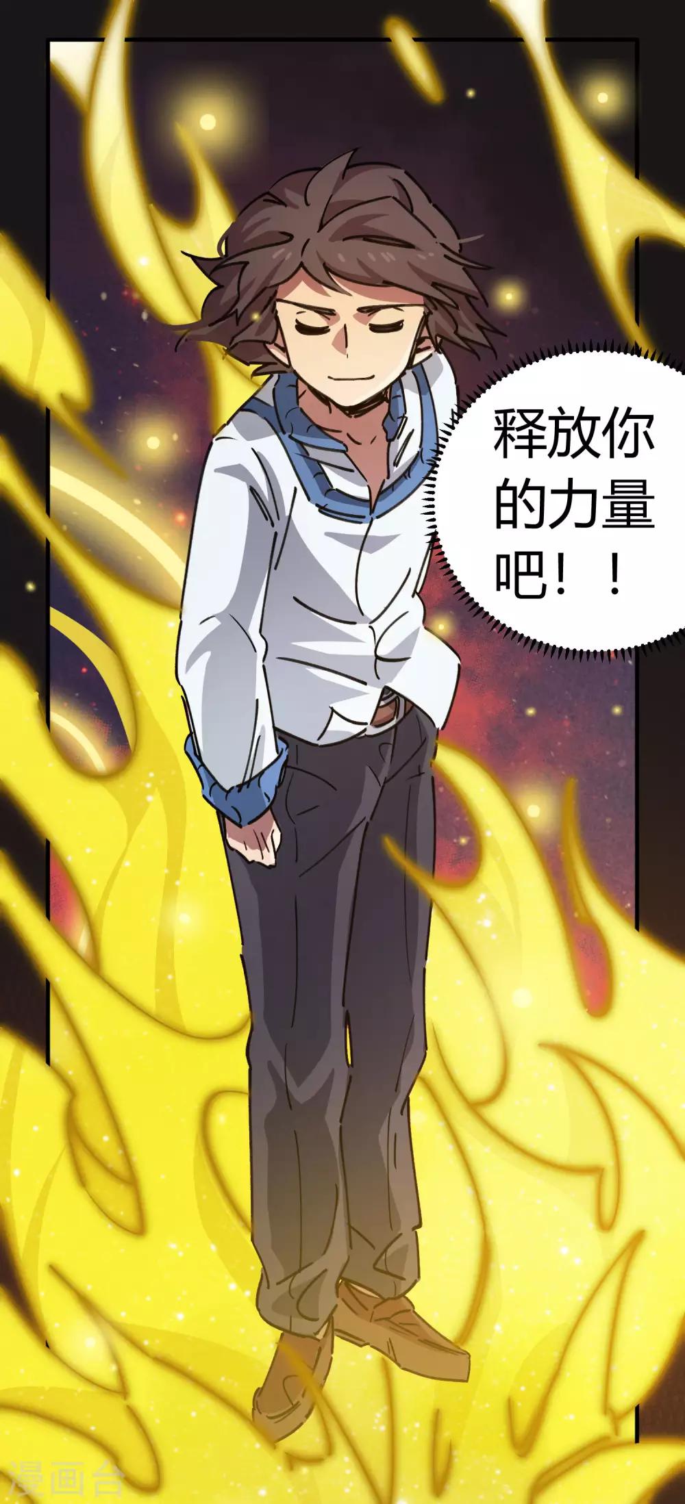 《校园修真狂少》第101话 拳打东山青龙 第12页
