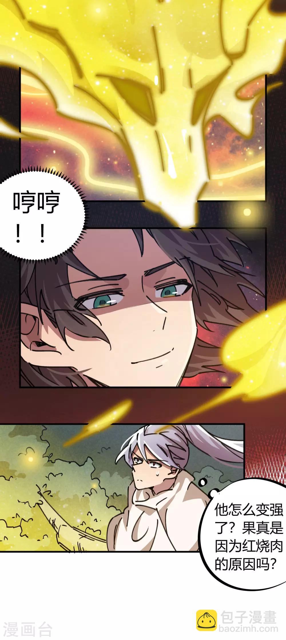 《校园修真狂少》第101话 拳打东山青龙 第13页