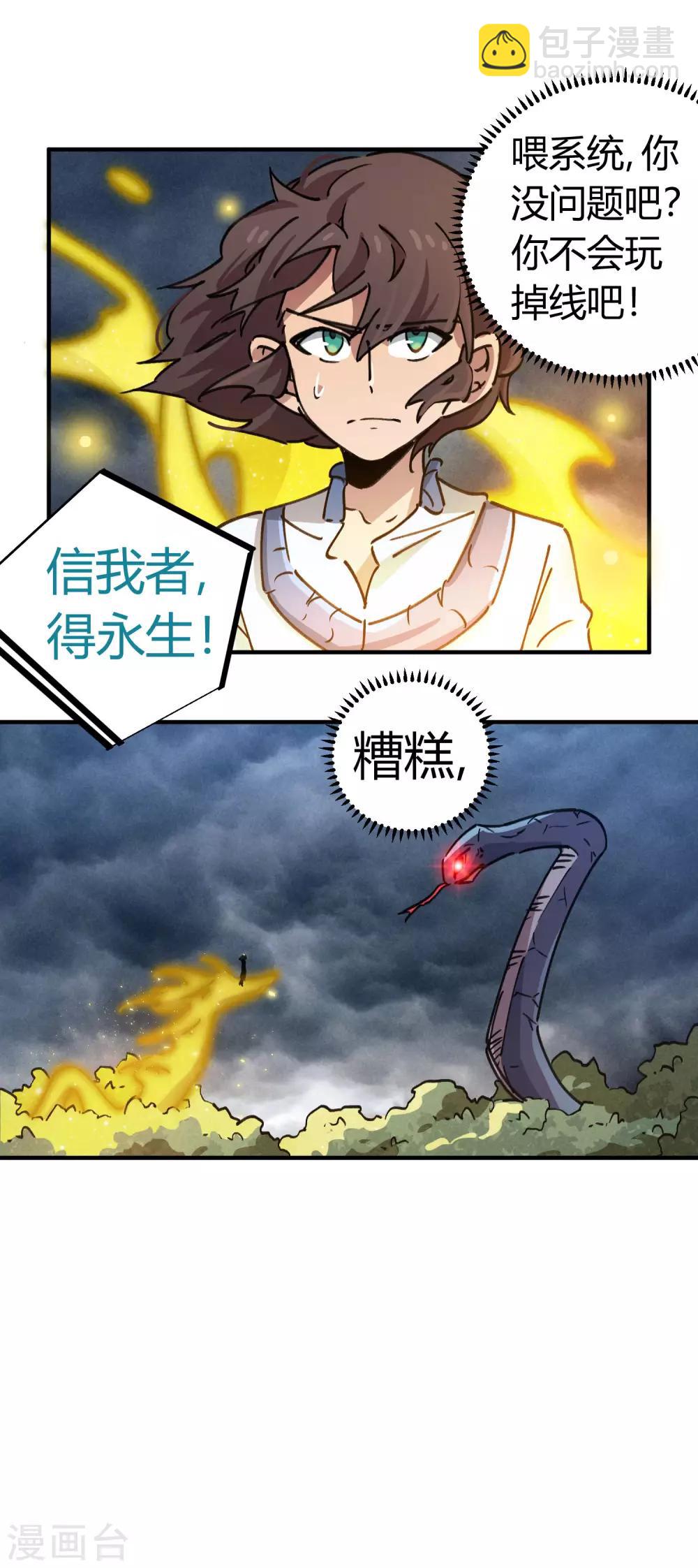 《校园修真狂少》第101话 拳打东山青龙 第15页