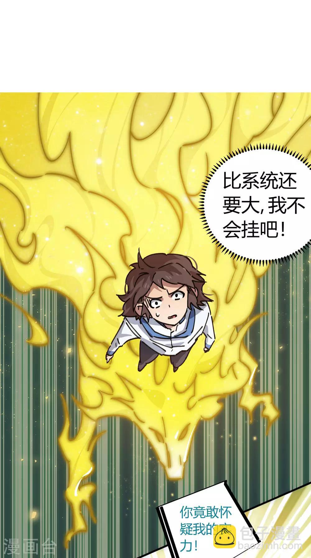 《校园修真狂少》第101话 拳打东山青龙 第16页