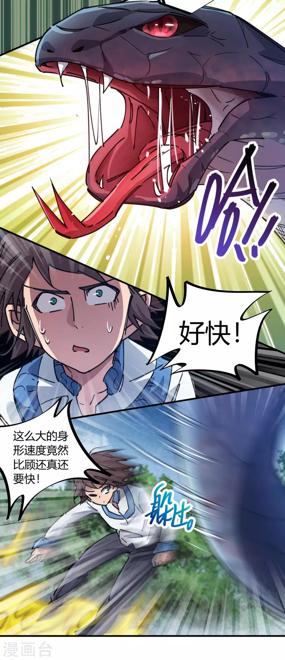 《校园修真狂少》第101话 拳打东山青龙 第17页