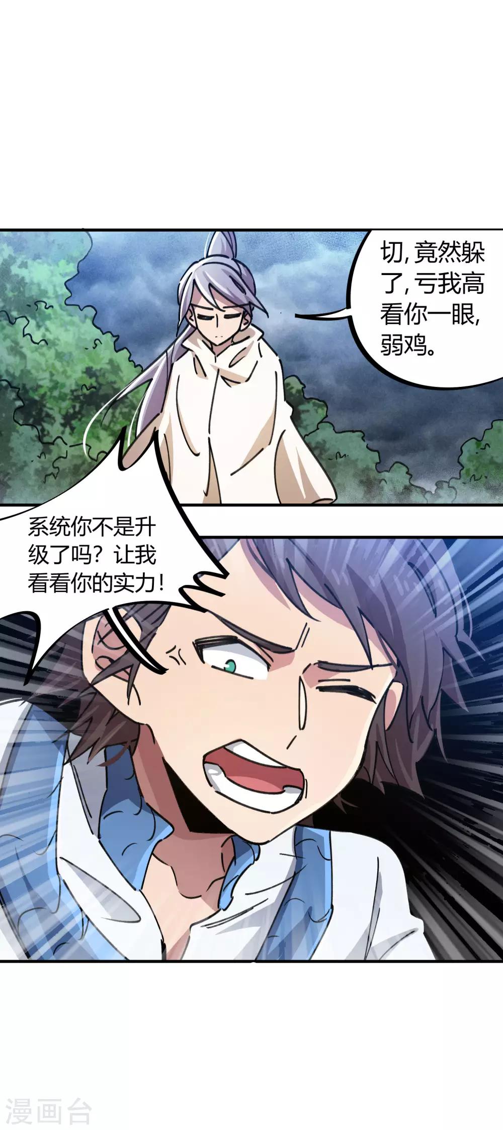 《校园修真狂少》第101话 拳打东山青龙 第18页