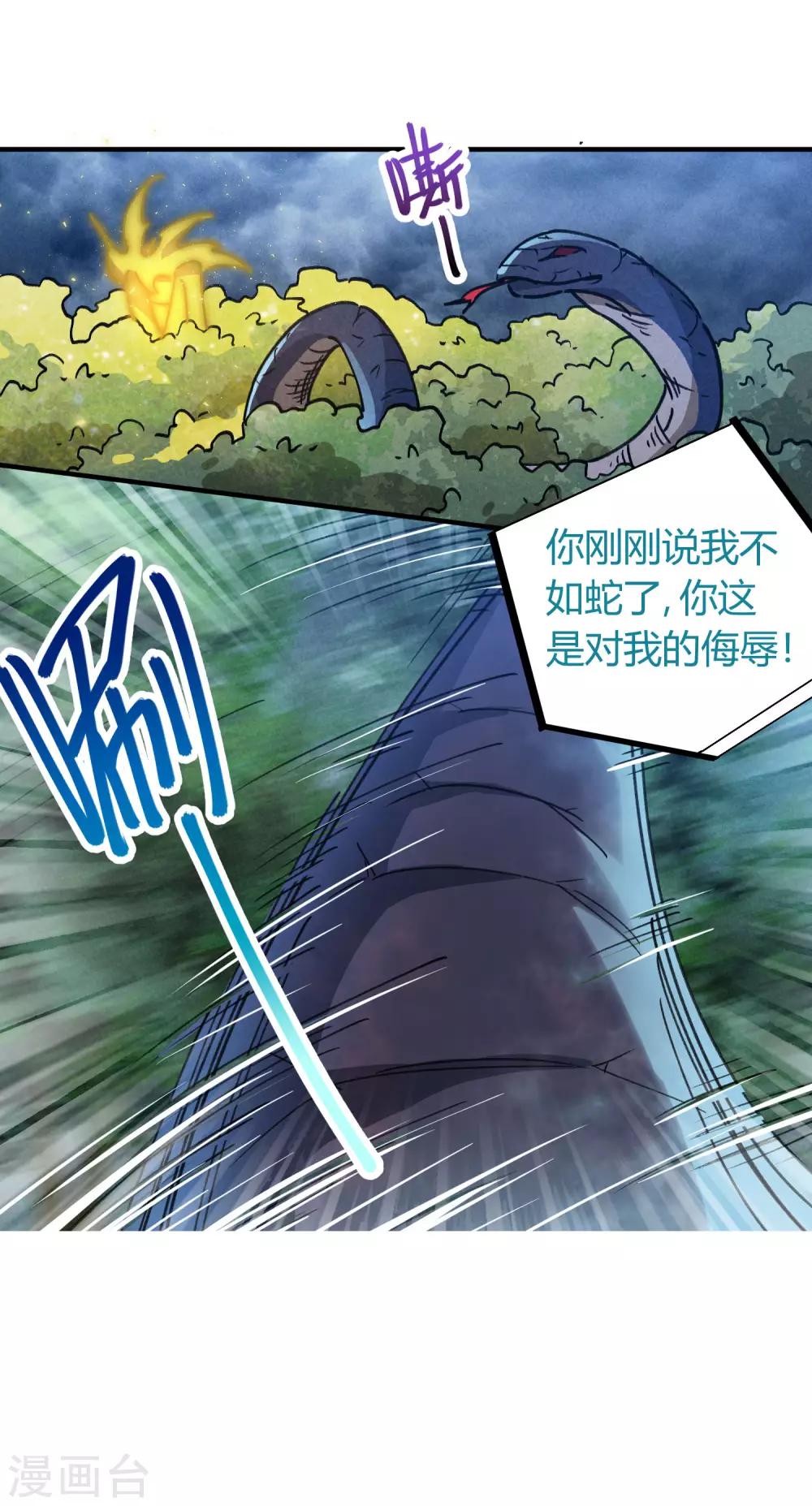 《校园修真狂少》第101话 拳打东山青龙 第19页