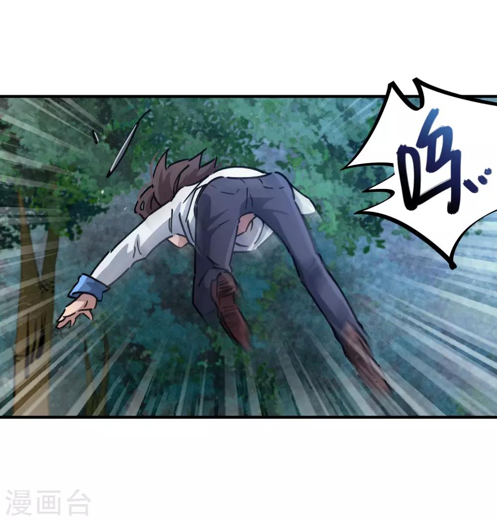 《校园修真狂少》第101话 拳打东山青龙 第22页