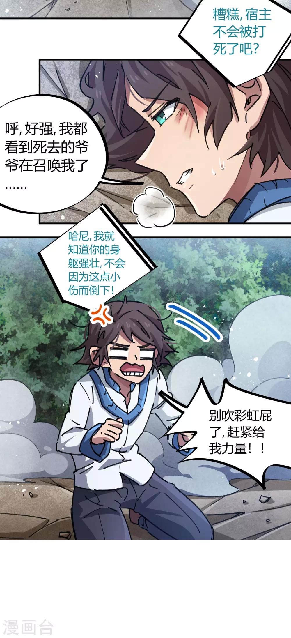 《校园修真狂少》第101话 拳打东山青龙 第24页