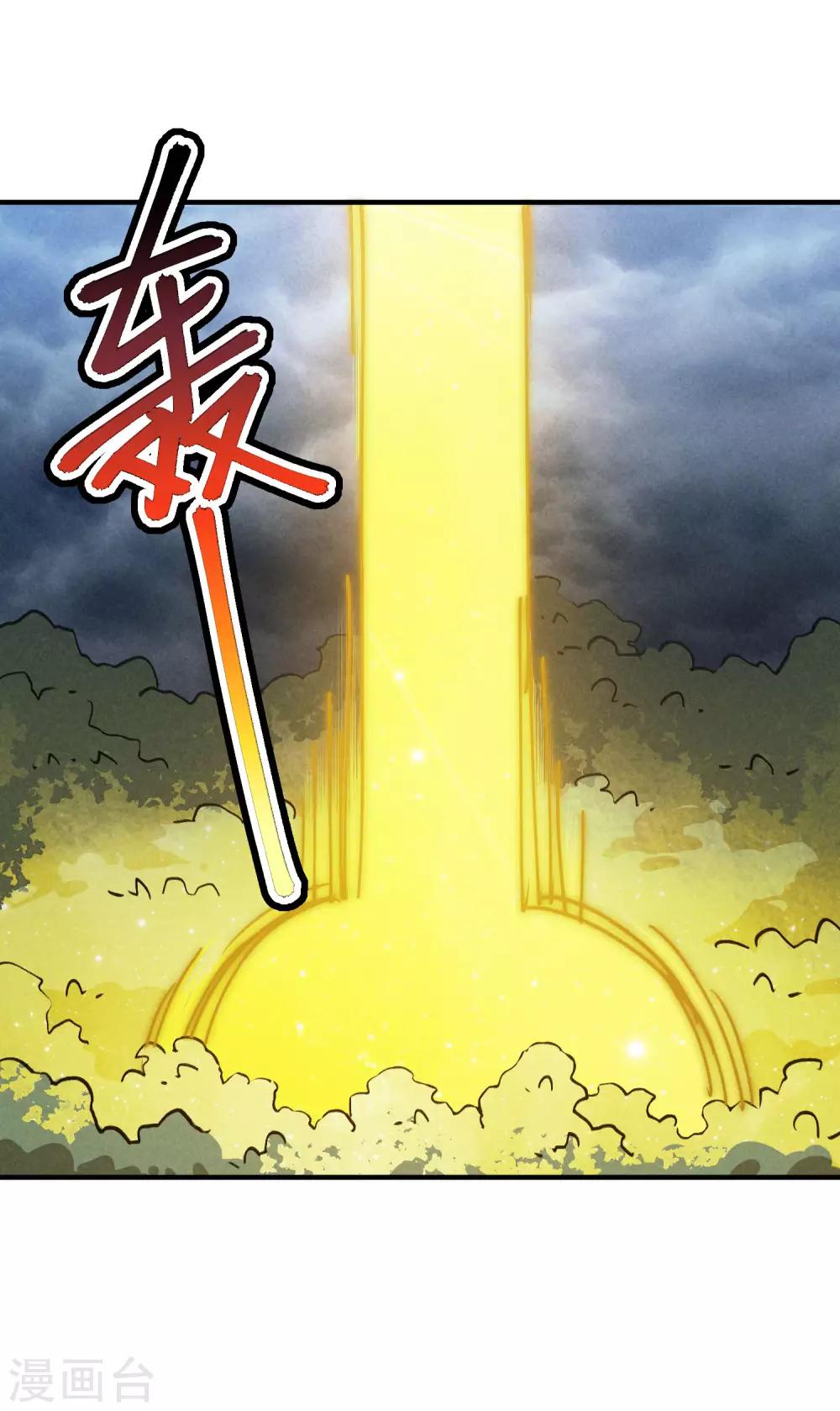 《校园修真狂少》第101话 拳打东山青龙 第25页