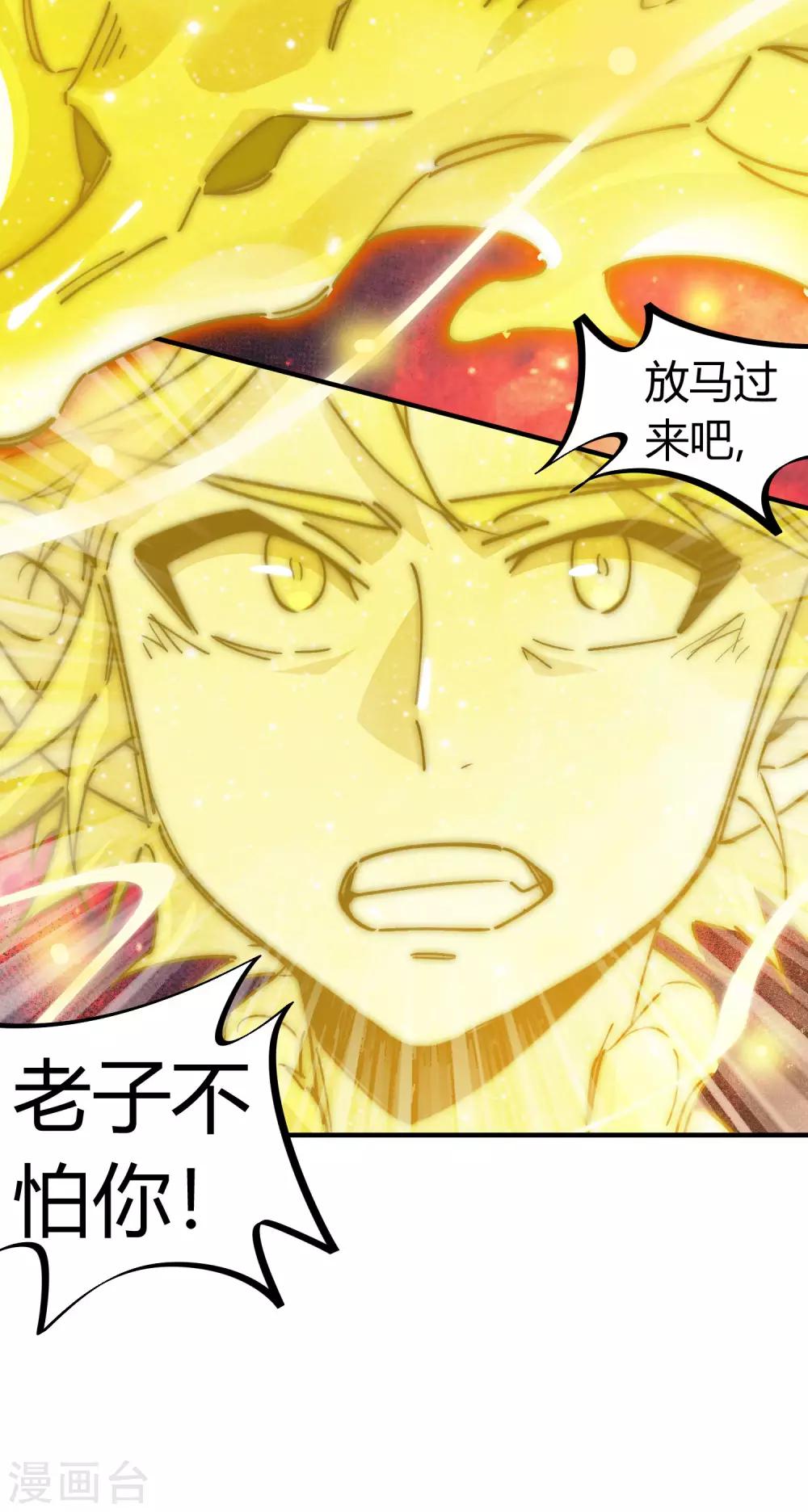 《校园修真狂少》第101话 拳打东山青龙 第27页