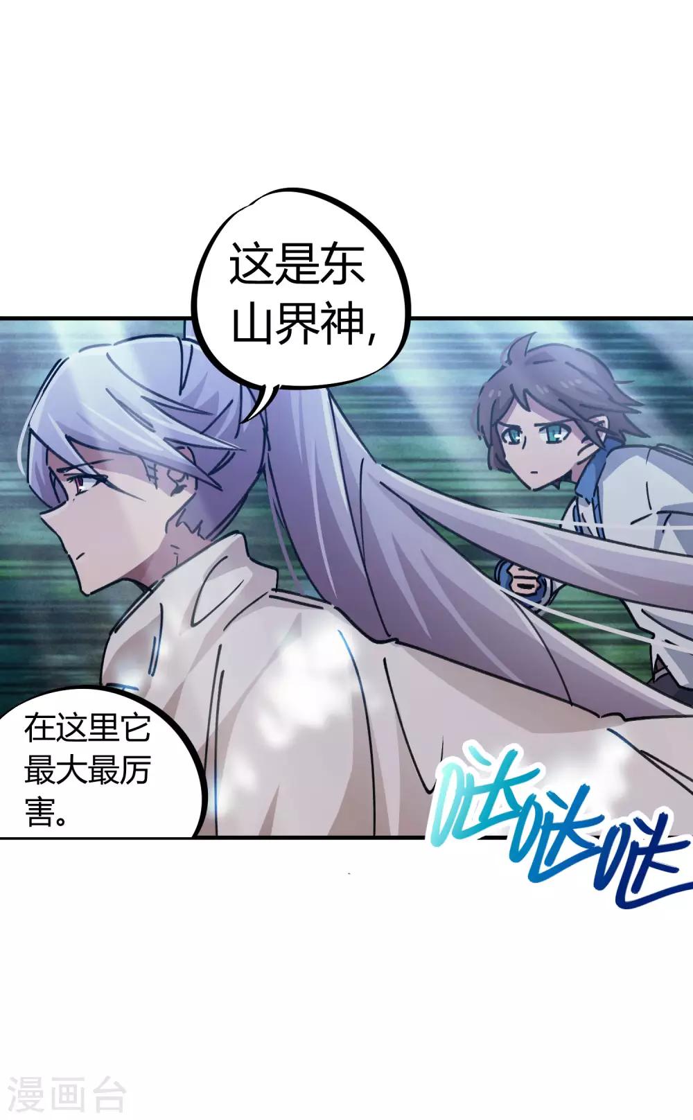 《校园修真狂少》第101话 拳打东山青龙 第2页