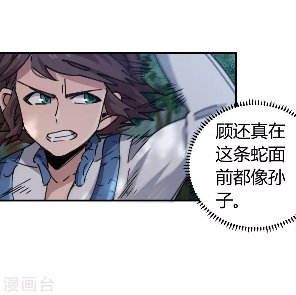 《校园修真狂少》第101话 拳打东山青龙 第3页