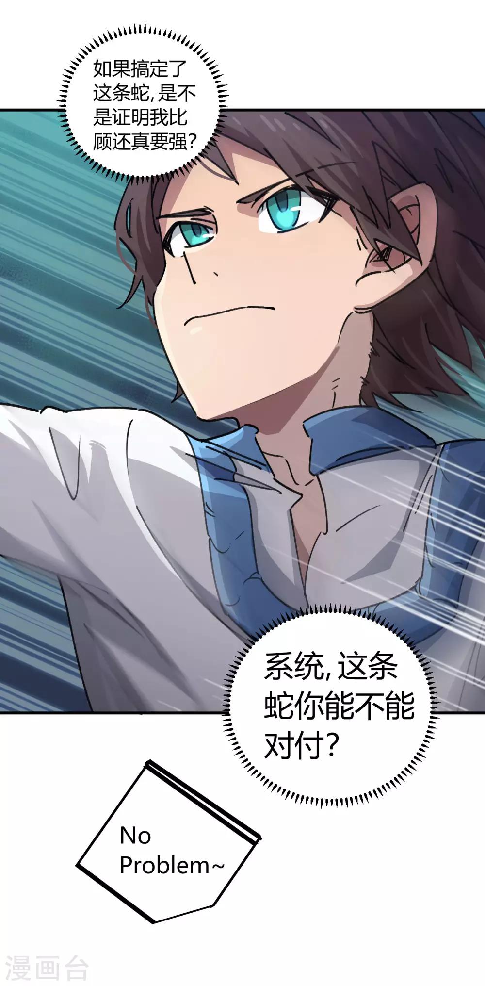 《校园修真狂少》第101话 拳打东山青龙 第4页