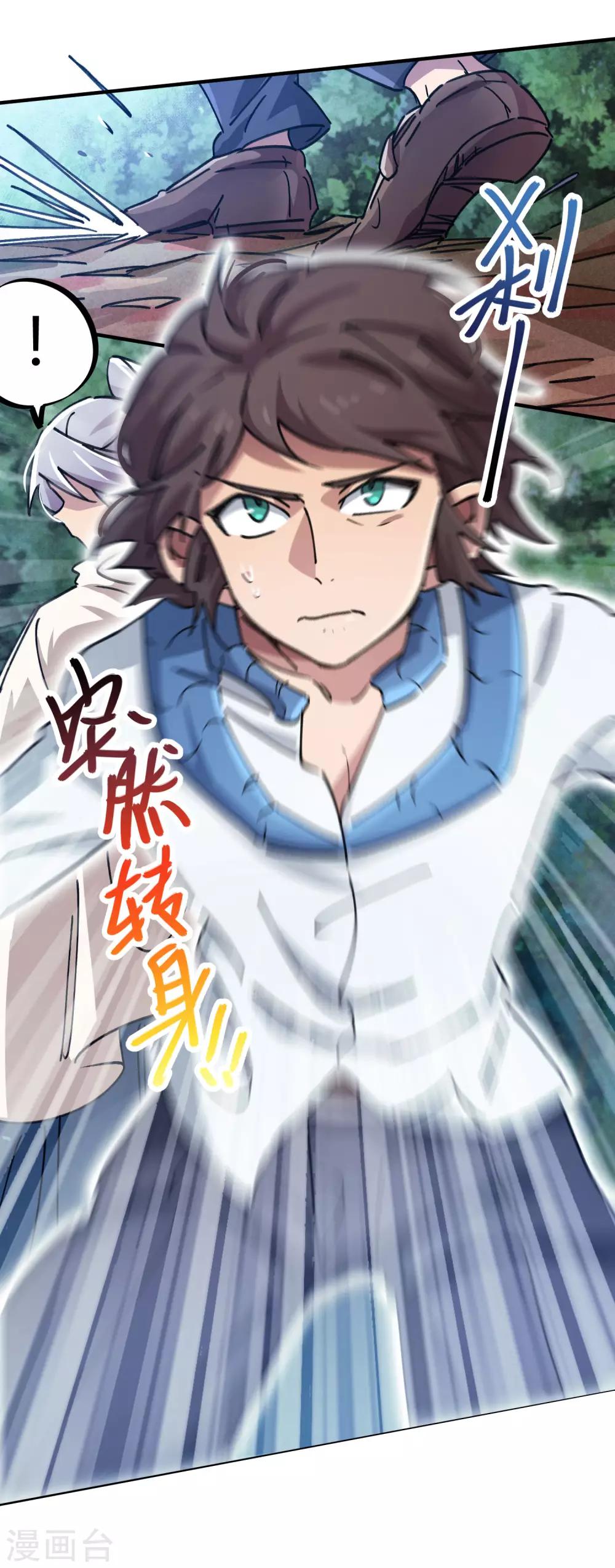 《校园修真狂少》第101话 拳打东山青龙 第5页
