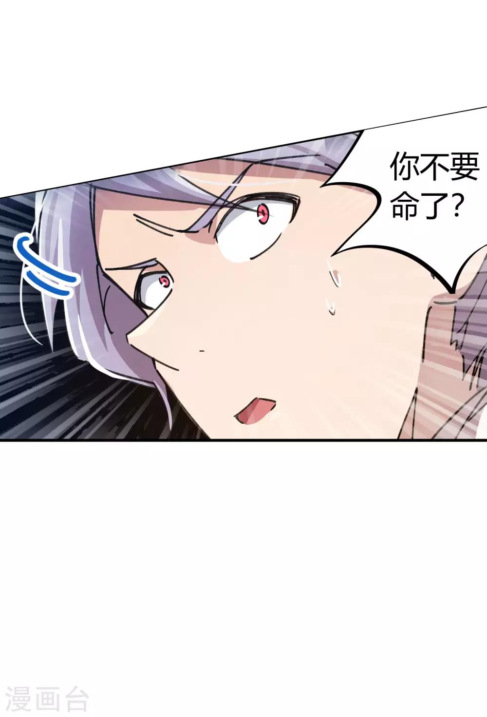 《校园修真狂少》第101话 拳打东山青龙 第6页