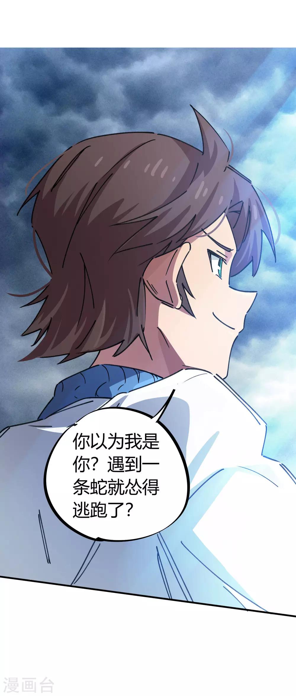 《校园修真狂少》第101话 拳打东山青龙 第7页
