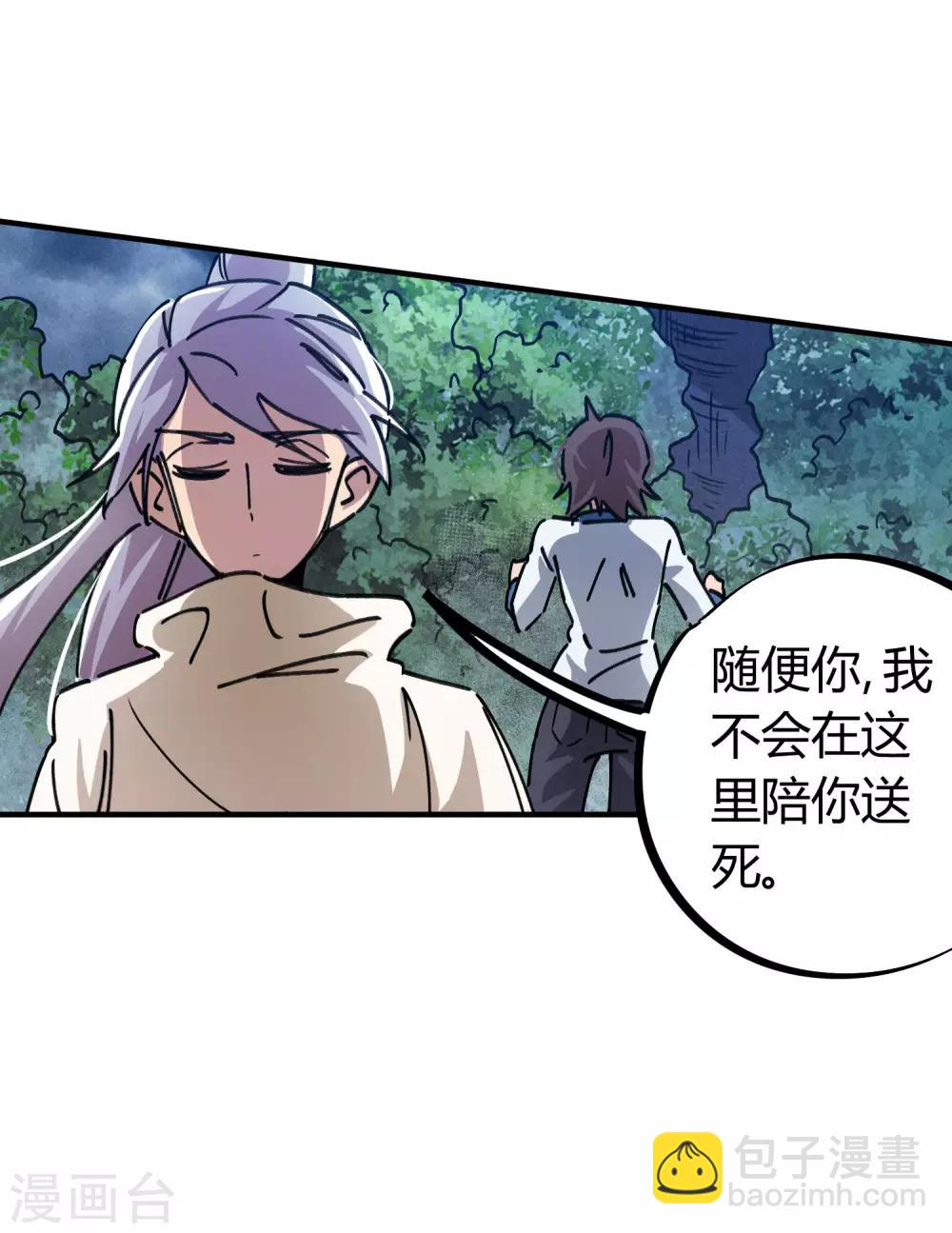《校园修真狂少》第101话 拳打东山青龙 第8页