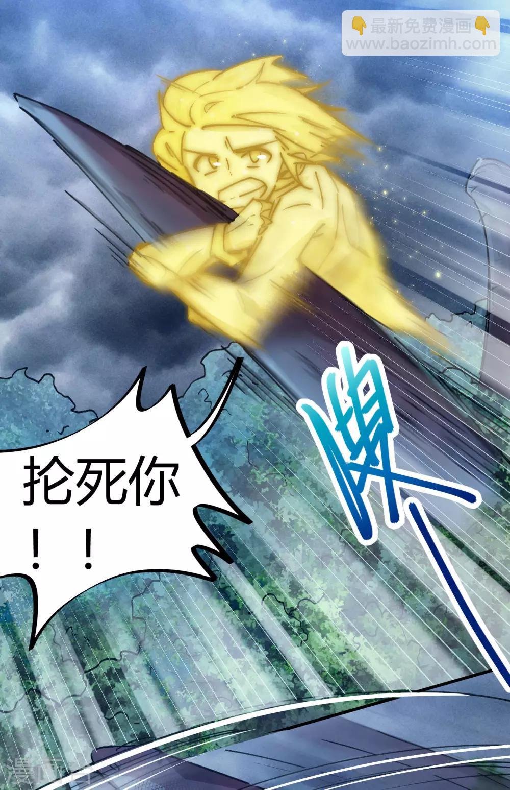 《校园修真狂少》第102话 正面出击 第10页