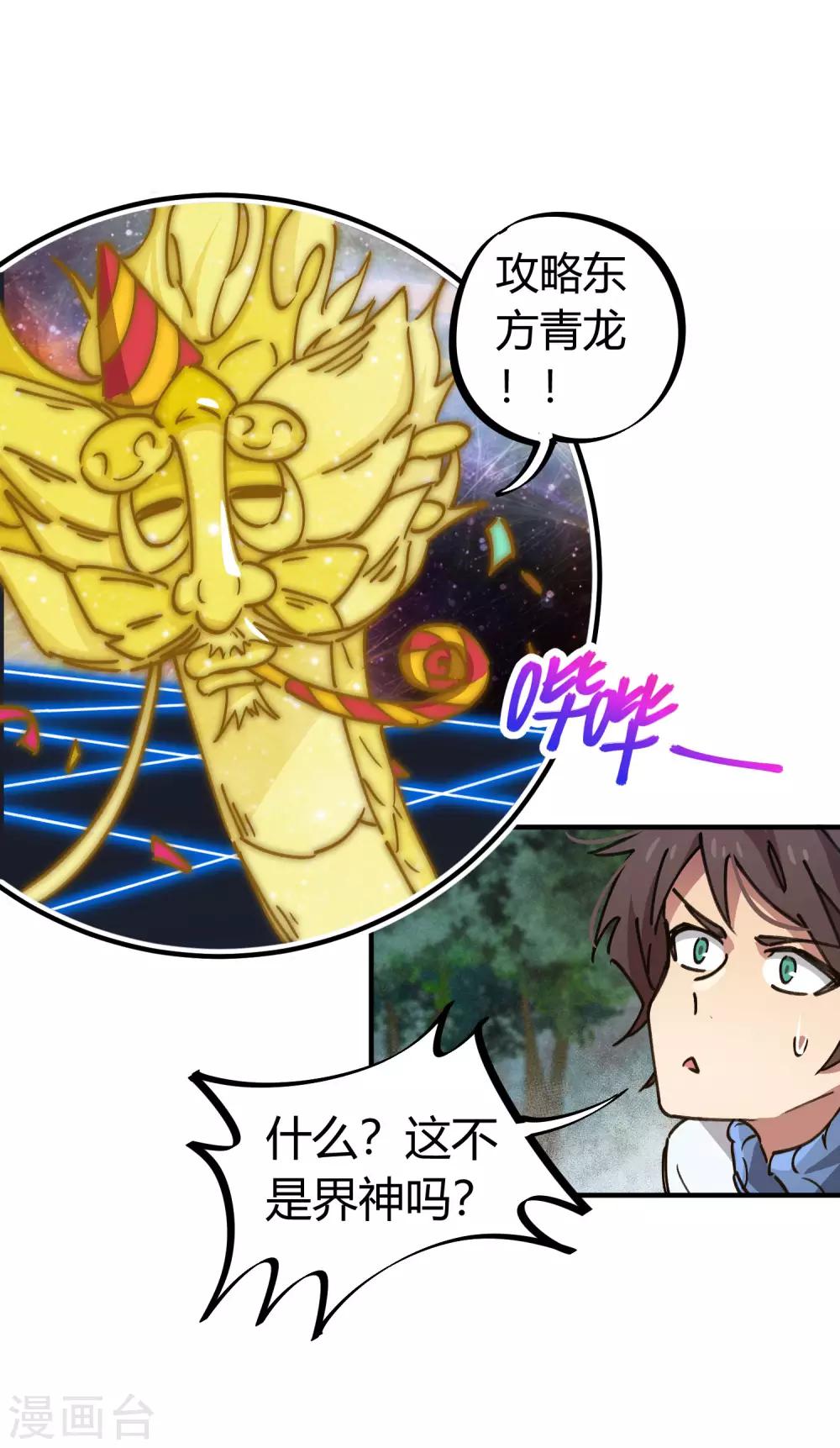 《校园修真狂少》第102话 正面出击 第13页