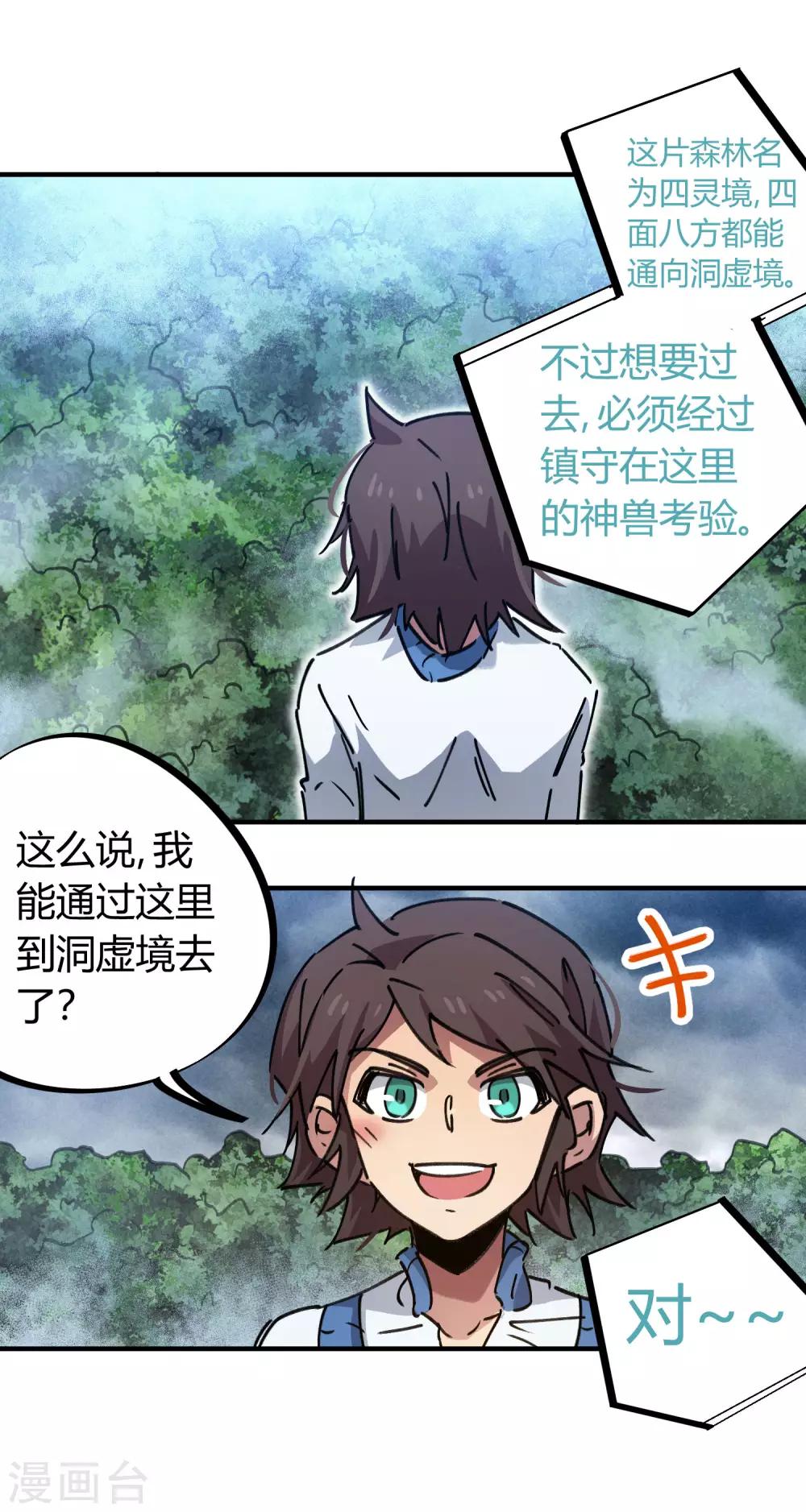 《校园修真狂少》第102话 正面出击 第14页