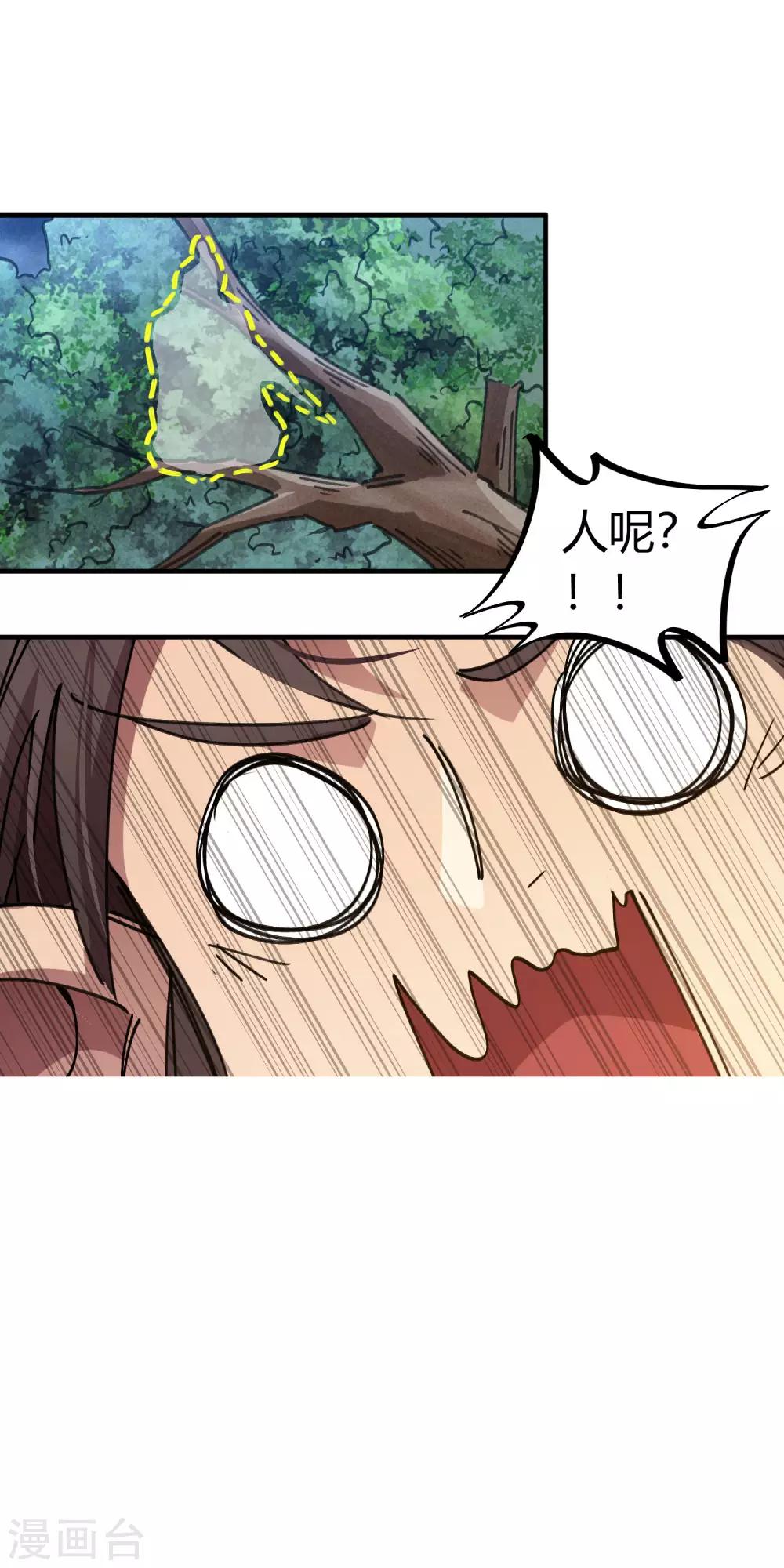 《校园修真狂少》第102话 正面出击 第17页