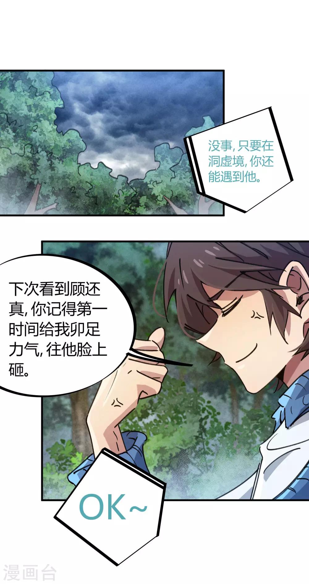 《校园修真狂少》第102话 正面出击 第18页
