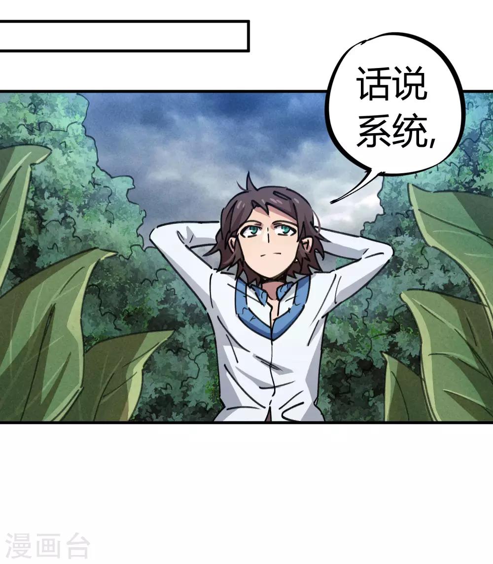 《校园修真狂少》第102话 正面出击 第19页