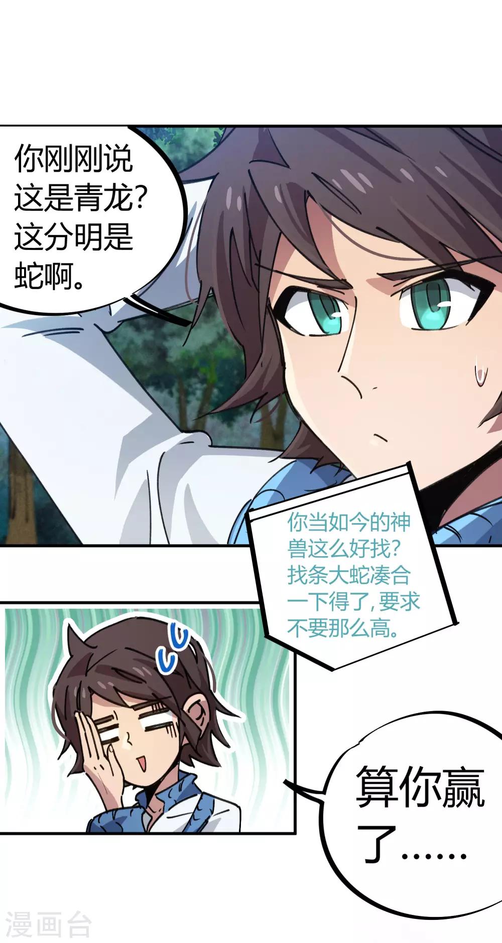 《校园修真狂少》第102话 正面出击 第20页