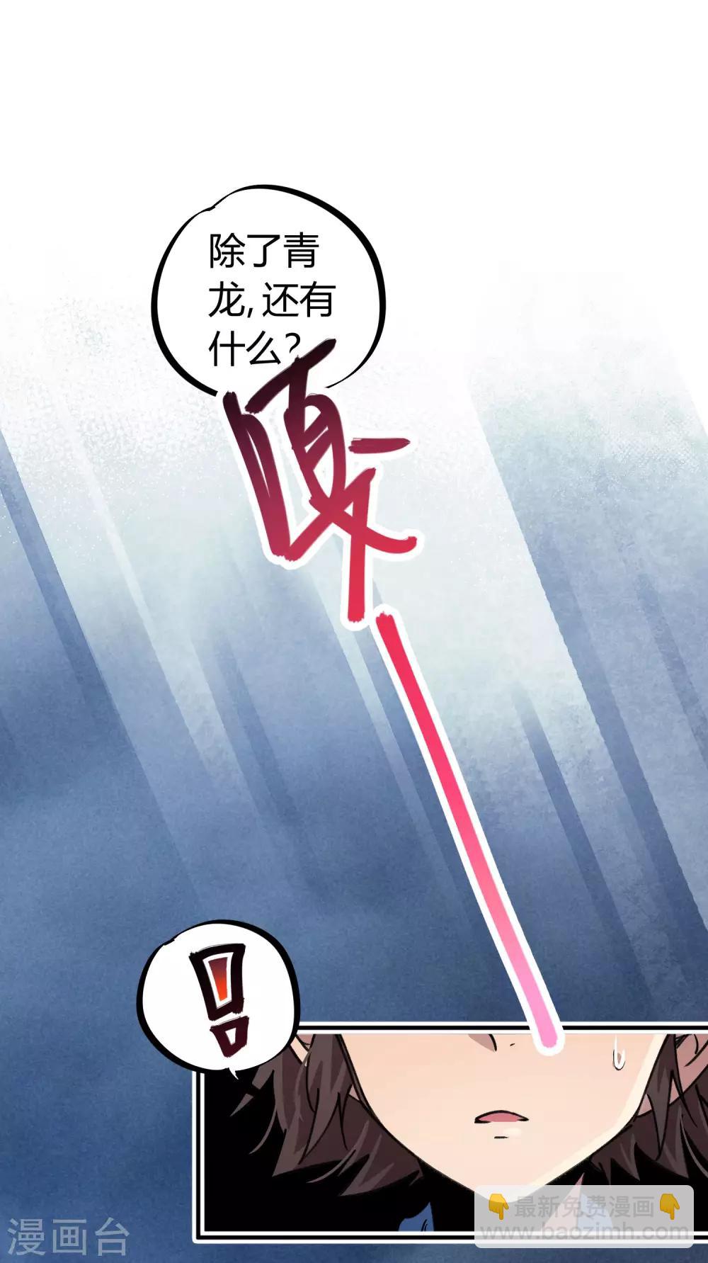 《校园修真狂少》第102话 正面出击 第21页
