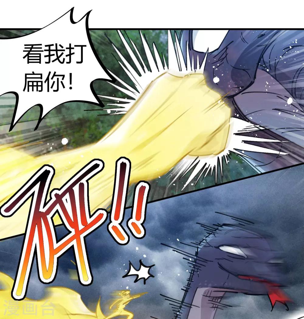 《校园修真狂少》第102话 正面出击 第2页